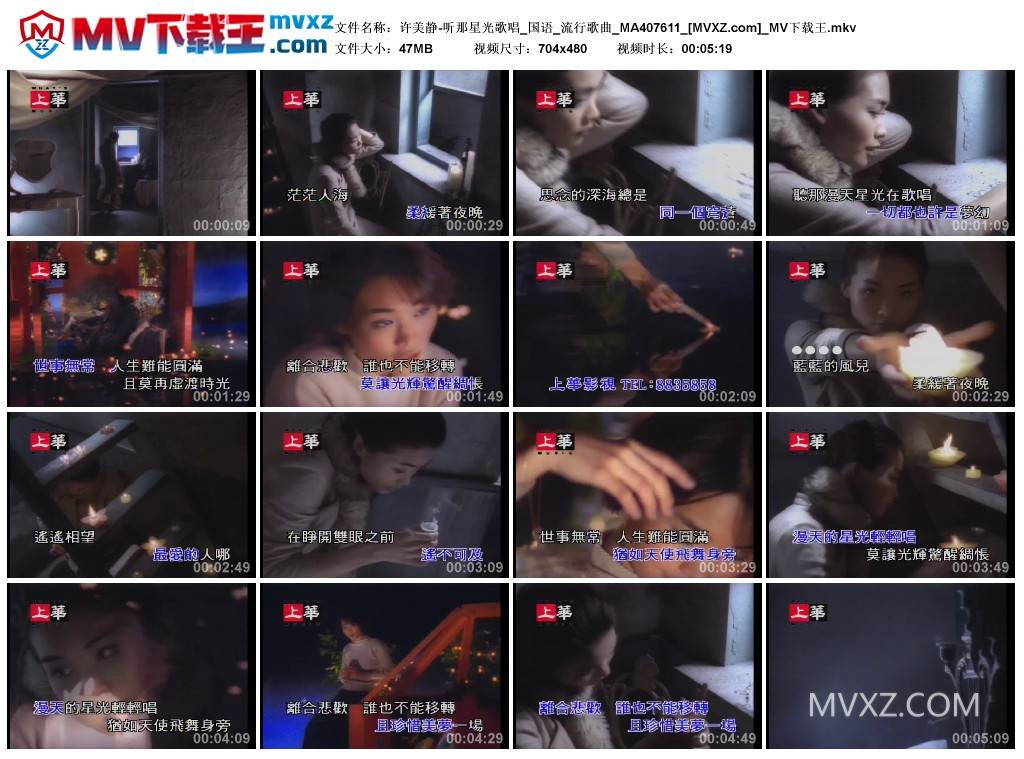 许美静-听那星光歌唱_国语_流行歌曲_MA407611